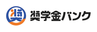 奨学金バンク